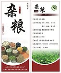 五谷杂粮标签