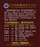 易道国际健身养生会所