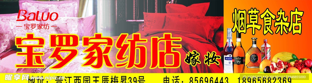 宝罗家纺