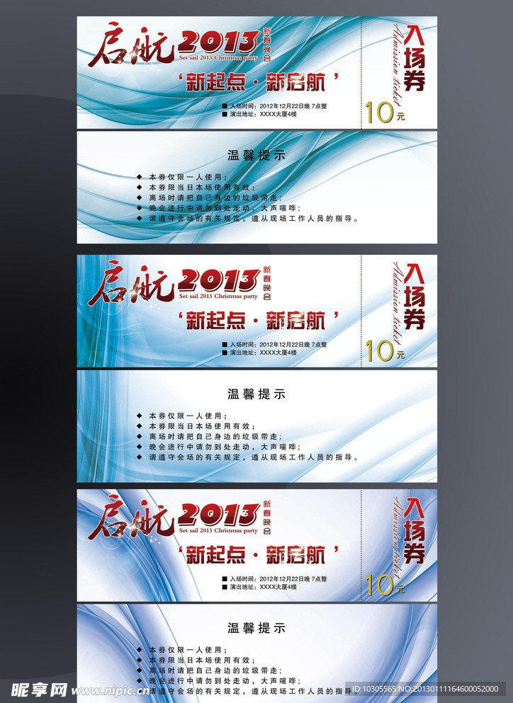 入场券 门票
