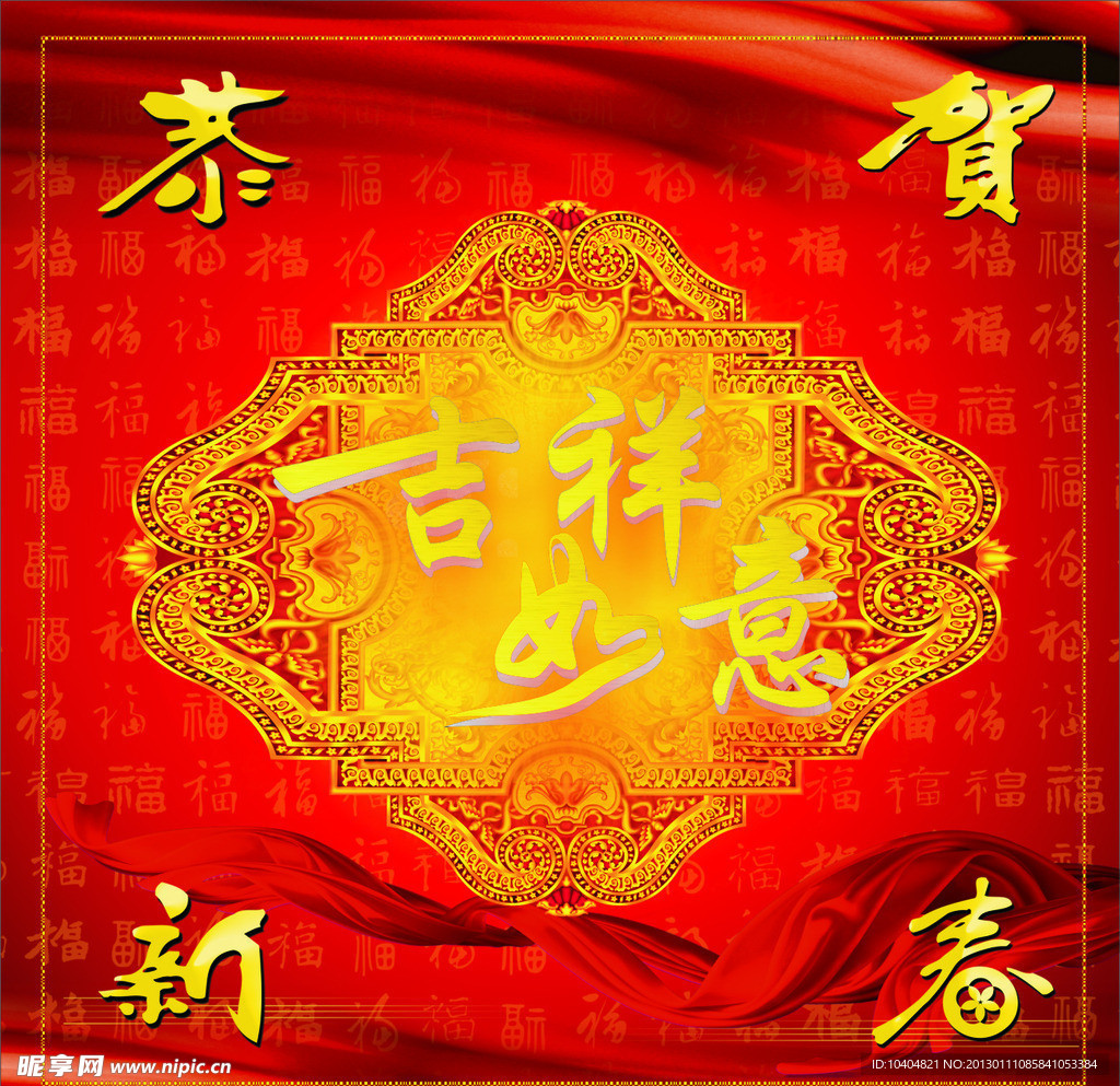 恭贺新春
