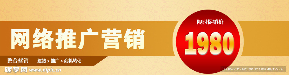 网站推广 banner