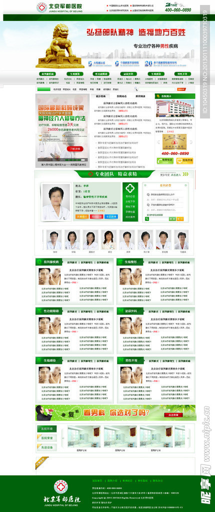 男科医院网站模版