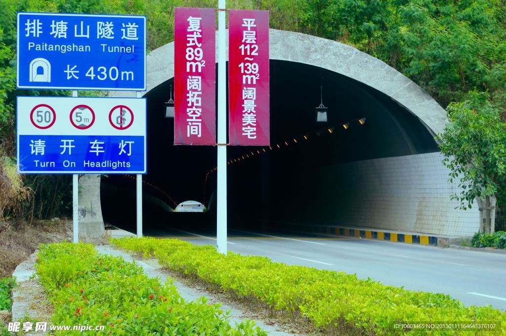 中国交通 隧道摄影