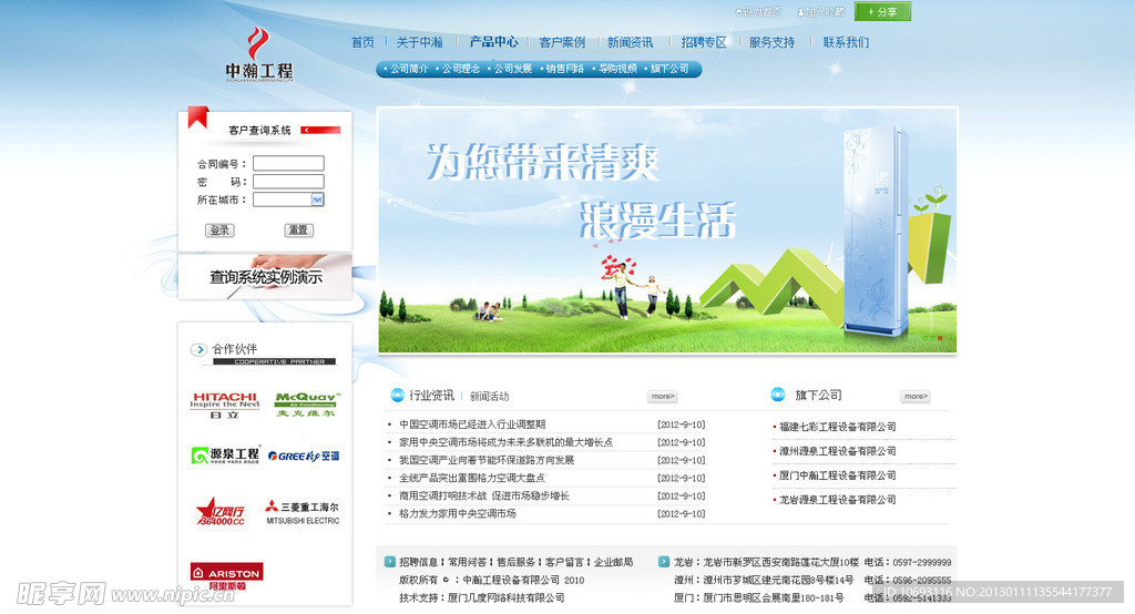 一个制冷设备的网站