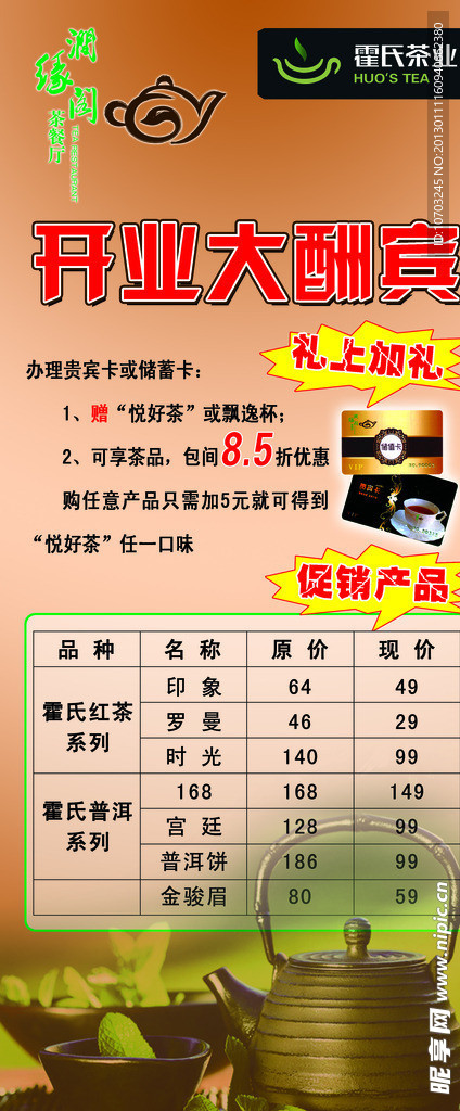 开业大酬宾