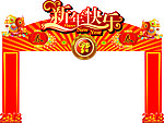 新年门头