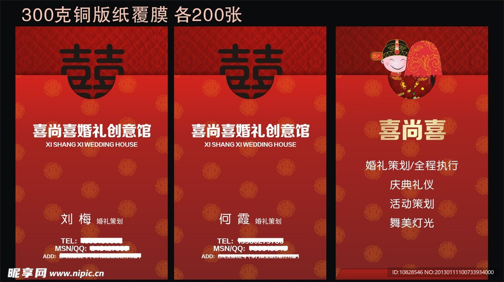 婚庆名片