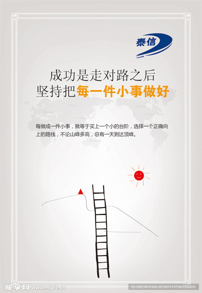 企业标语 坚持做好小事