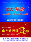 贷款 金融
