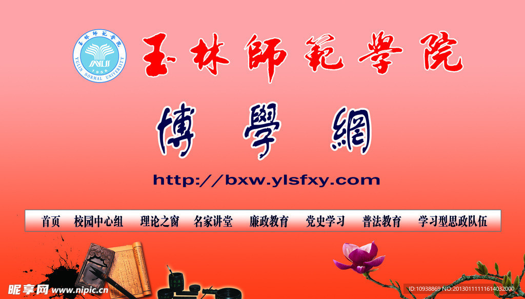 博学网海报