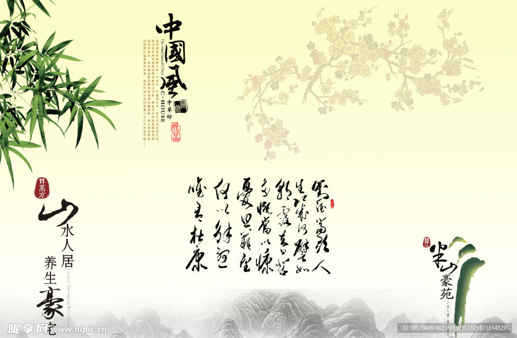 中国风
