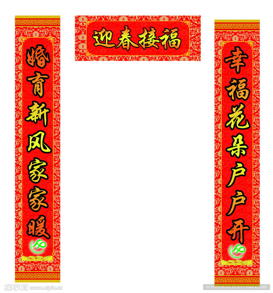 迎新对联