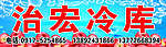 冷库