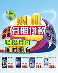 购机分期付款
