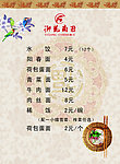酒店菜单