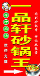 砂锅灯箱