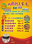 美食宣传单