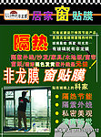 居家窗贴膜 非龙膜 隔热 深绿宣传页