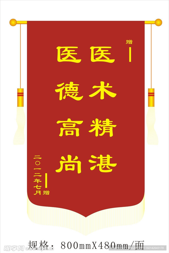 锦旗