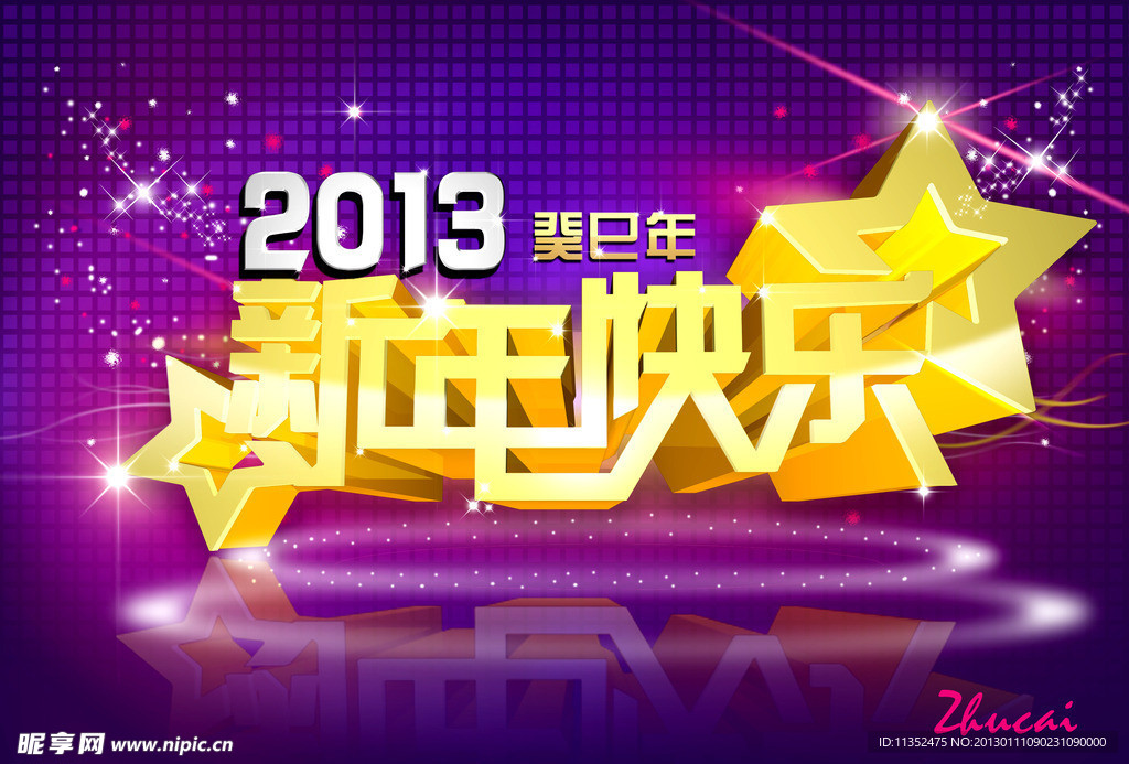 新年快乐