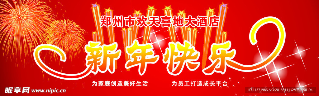 新年快乐