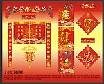 新年春联