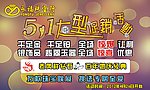 珠宝51促销