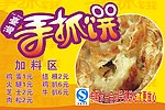 手抓饼