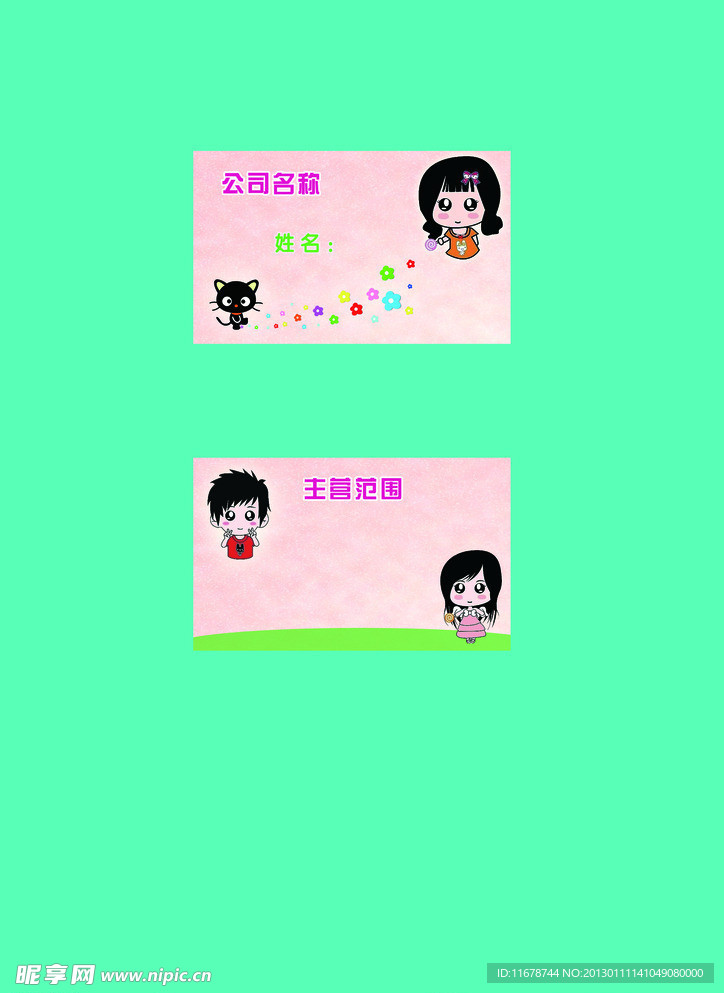 化妆品名片