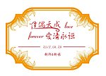 婚礼logo