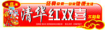清华红双喜桶标 设计②