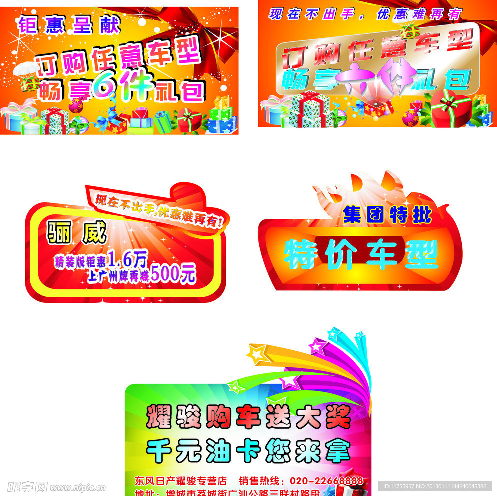 车顶牌
