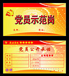党员示范岗
