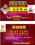 金明厨师班名片