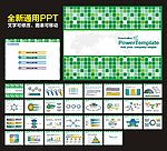 PPT 模板