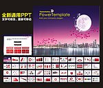 PPT 模板