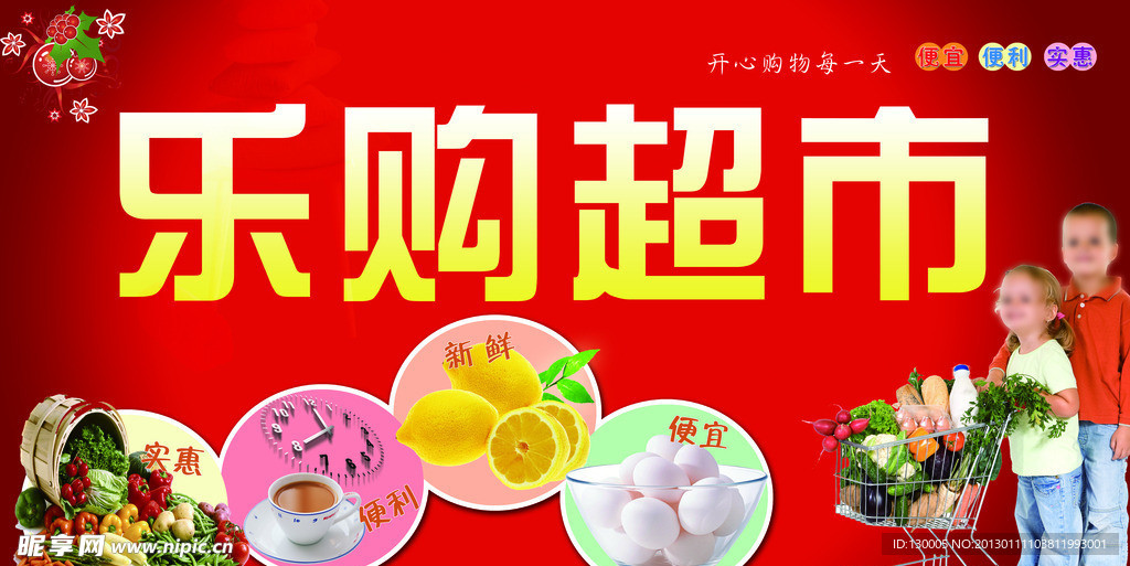 超市招牌