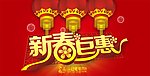 春节吊旗