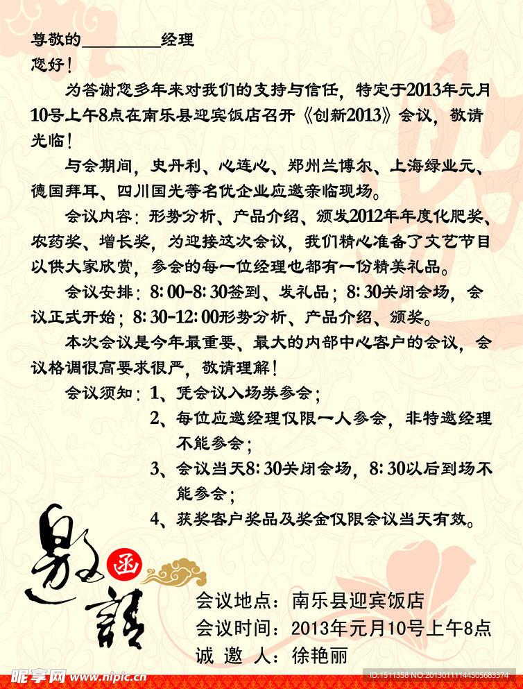 邀请函