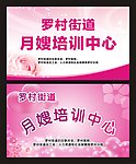 月嫂培训中心指示牌