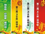 运动会背景