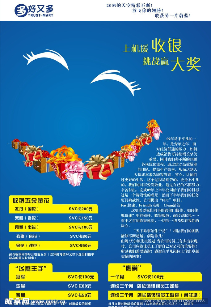 前台奖励海报