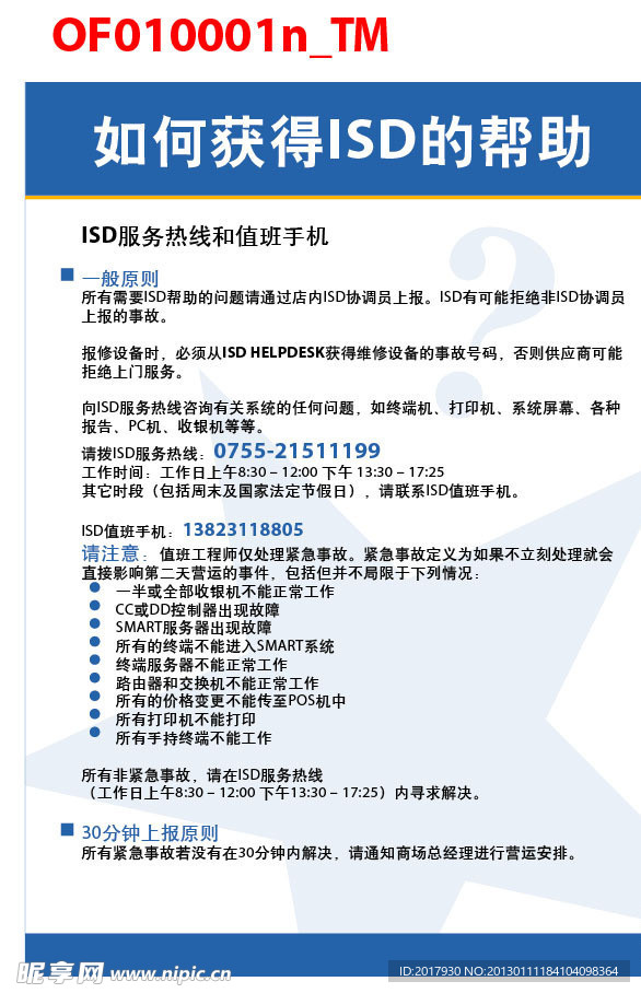 ISD帮助