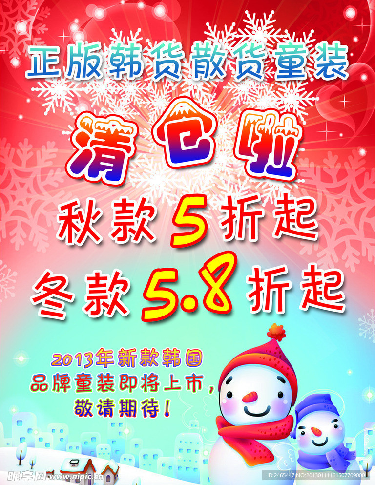 清仓海报