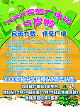 校园海报