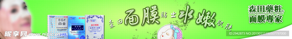 森田广告图