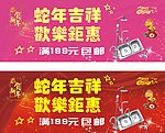 蛇年春节海报 卫浴产品促销广告