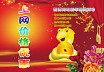 蛇年优惠