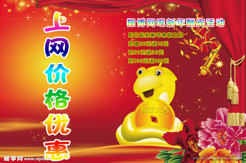 蛇年优惠